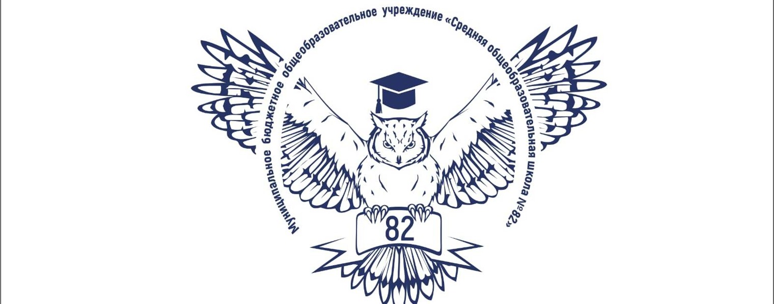 Школа 82 Кемерово