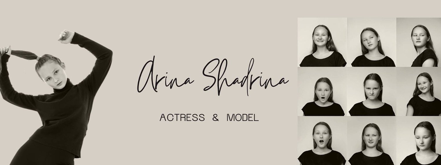 Арина Шадрина