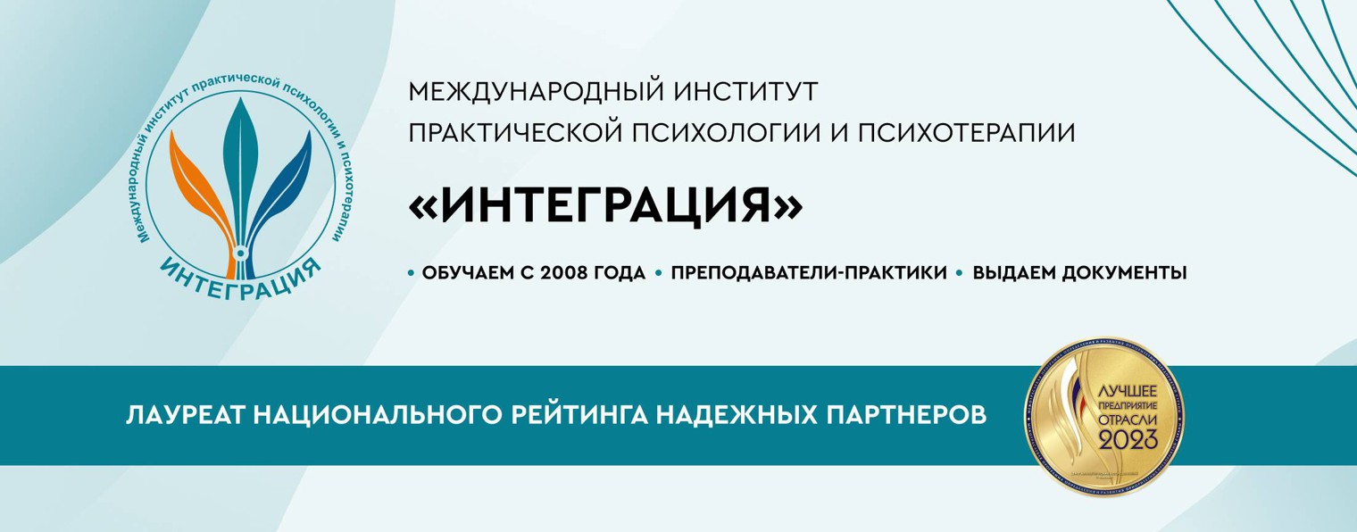 Международный институт «Интеграция»