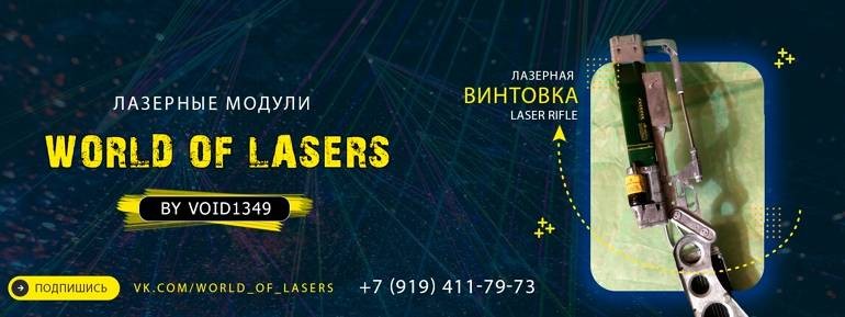 World of lasers