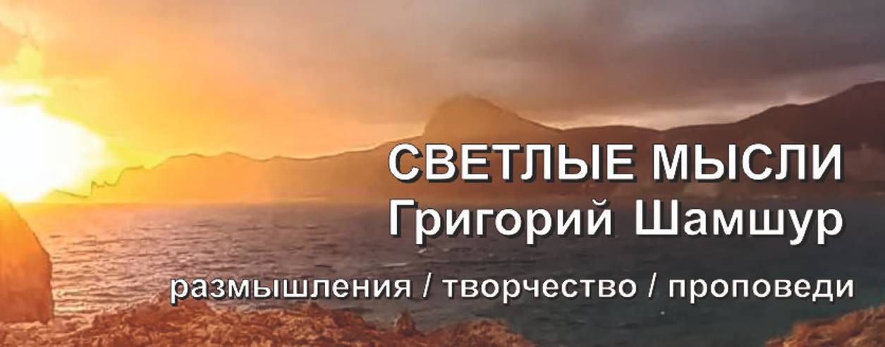 Григорий Шамшур