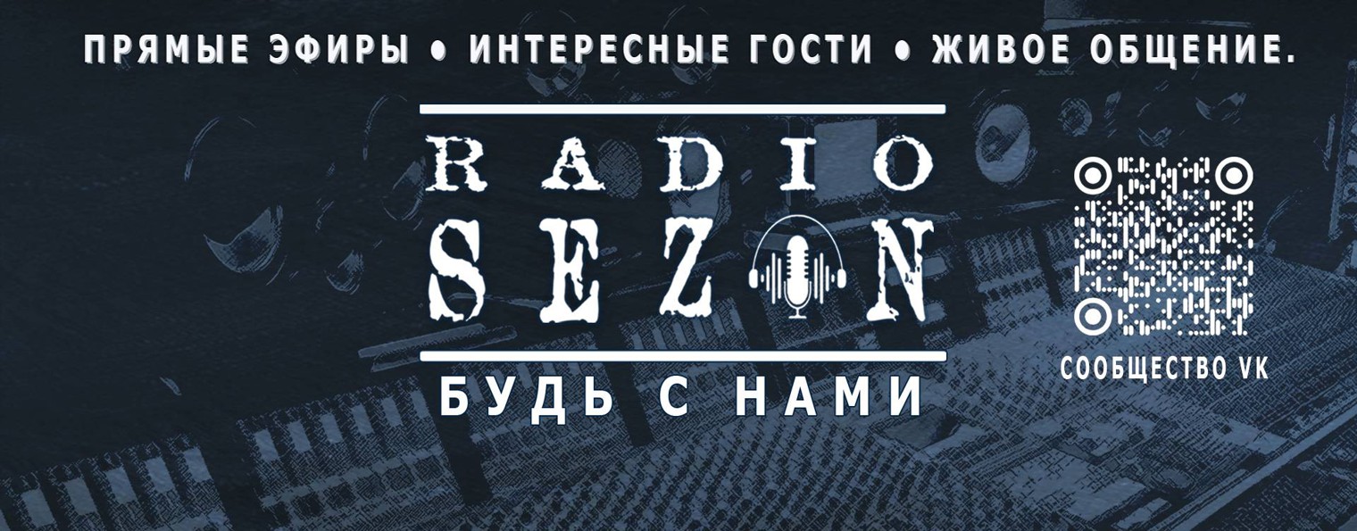 RADIO SEZON