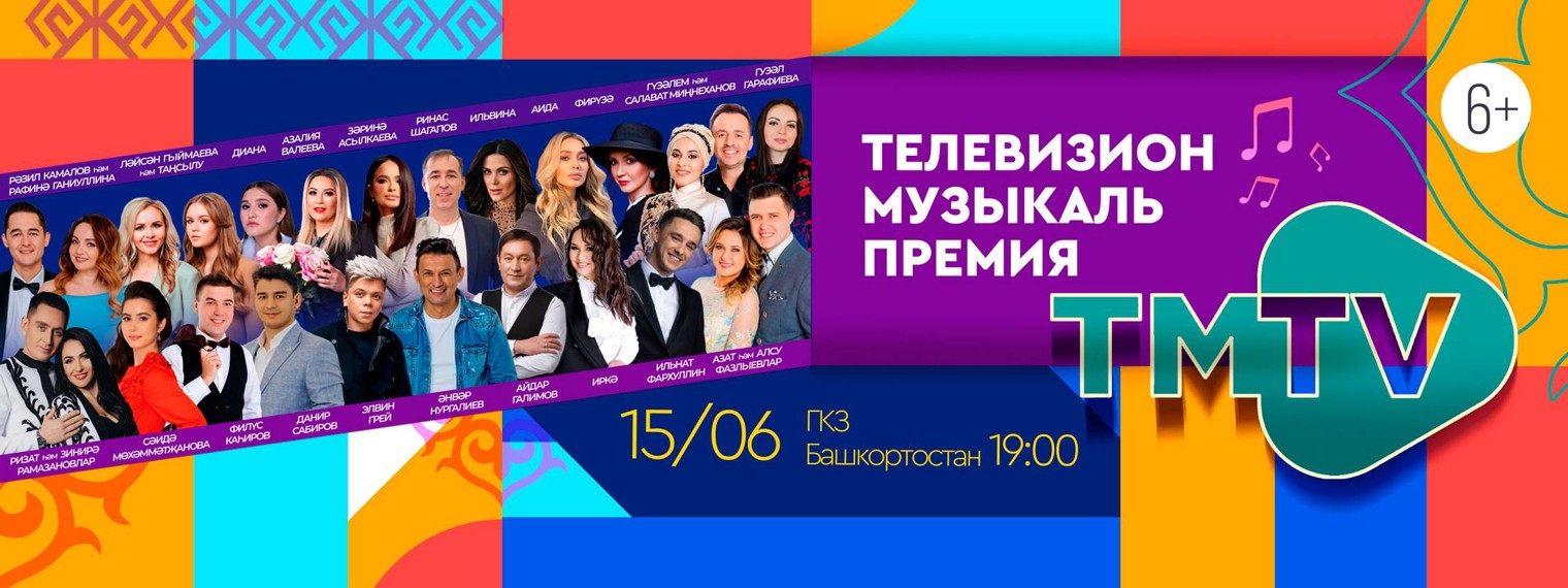 TMTV - татарский музыкальный телеканал