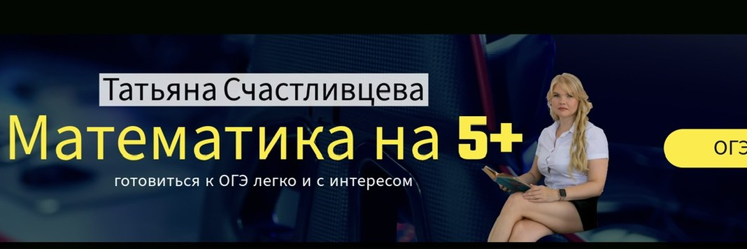 Математика на 5+
