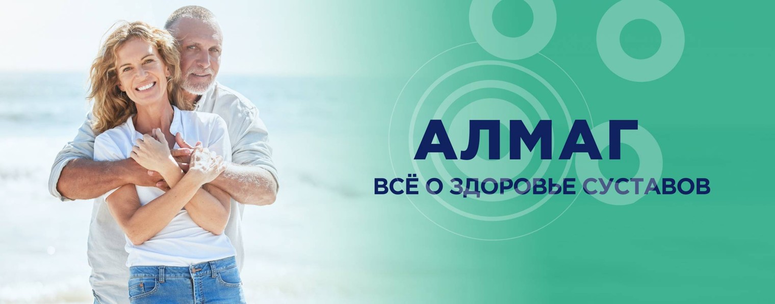 АЛМАГ