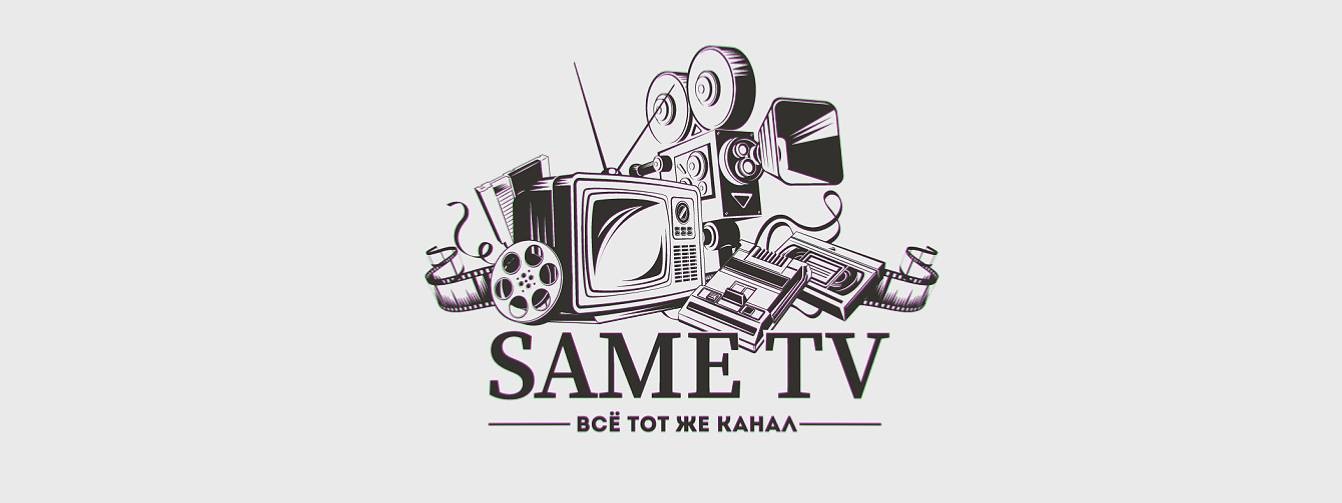 SAME TV