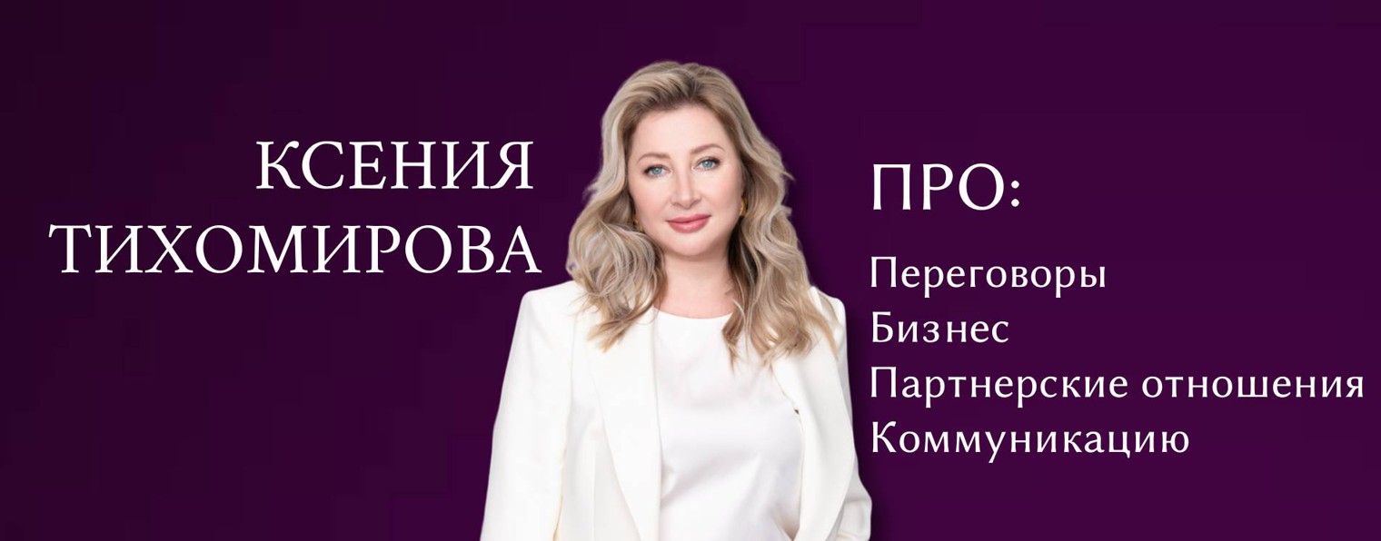 Ксения Тихомирова