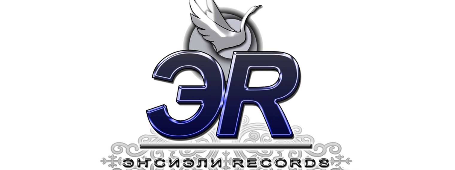 Энсиэли Records