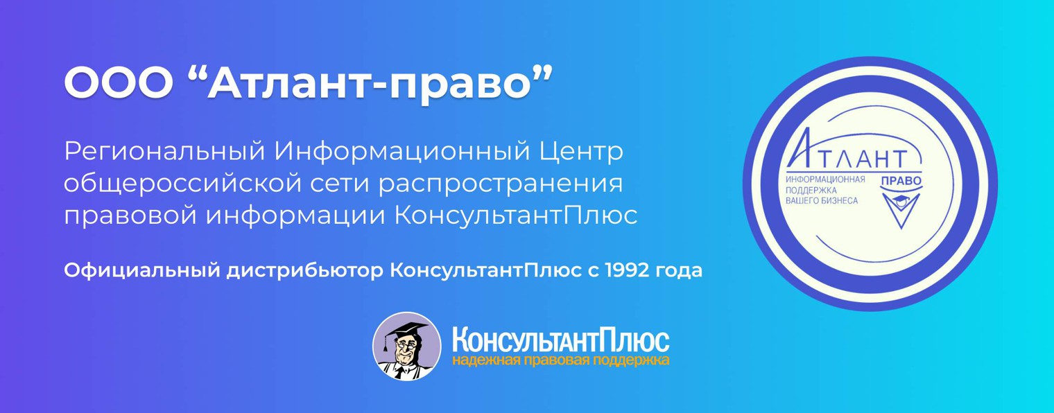 Атлант-Право