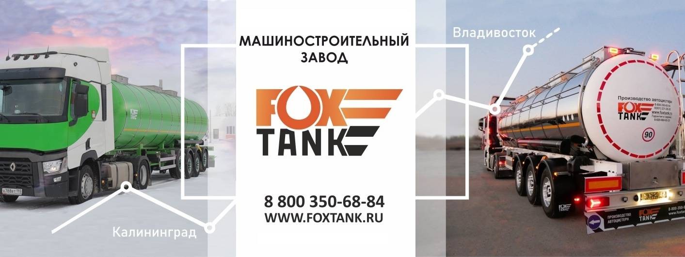 ООО "Фокс Танк Моторс"