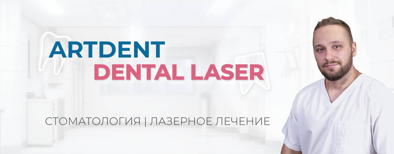 ArtDent -  стоматология Нижний Новгород