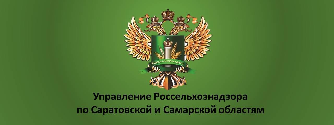 Россельхознадзор по Саратовской и Самарской областям. Эмблема Россельхознадзора. Россельхознадзор картинки.