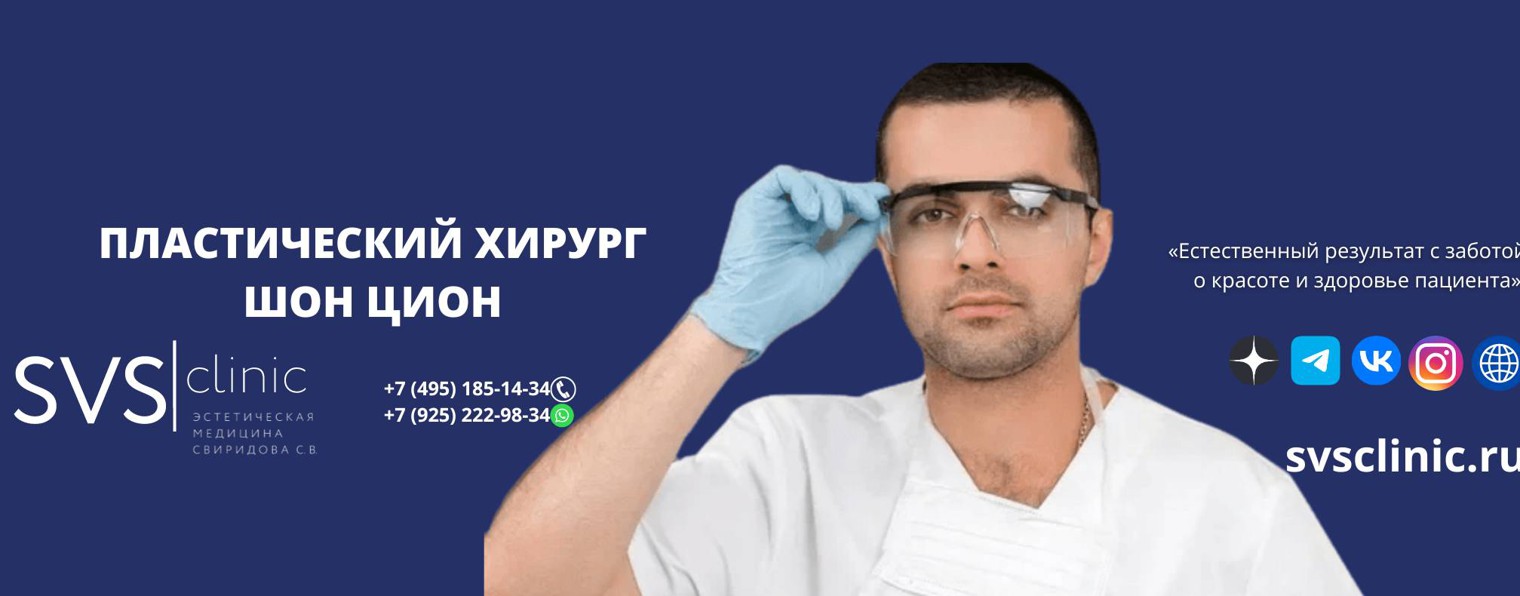 Киркисалов Шон Цион | Пластический хирург