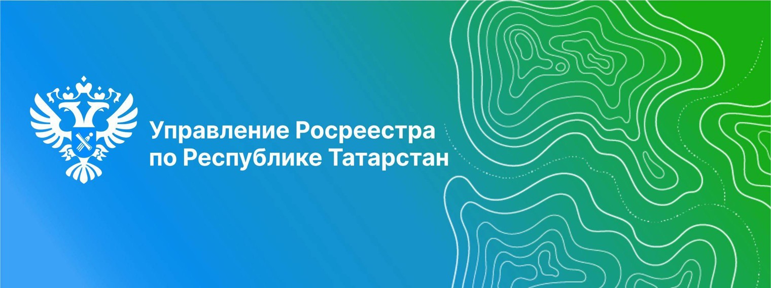 Управление Росреестра по Республике Татарстан