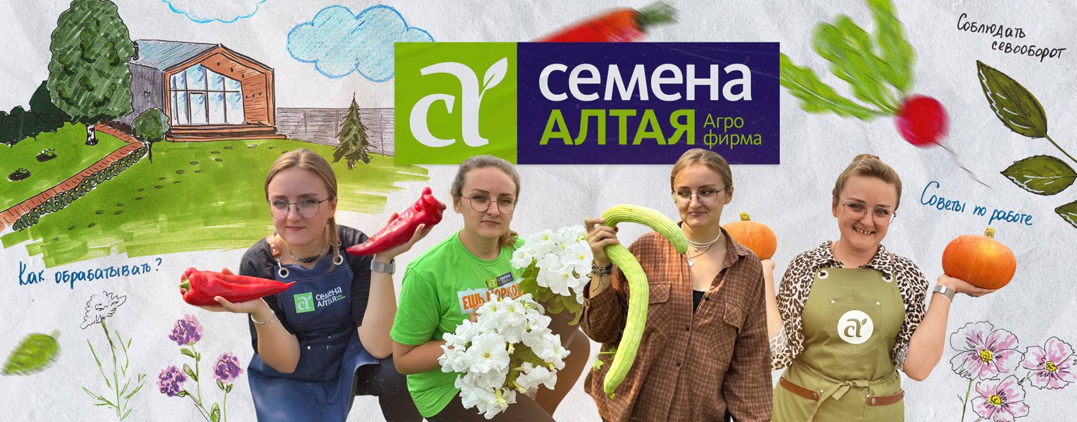 Семена Алтая