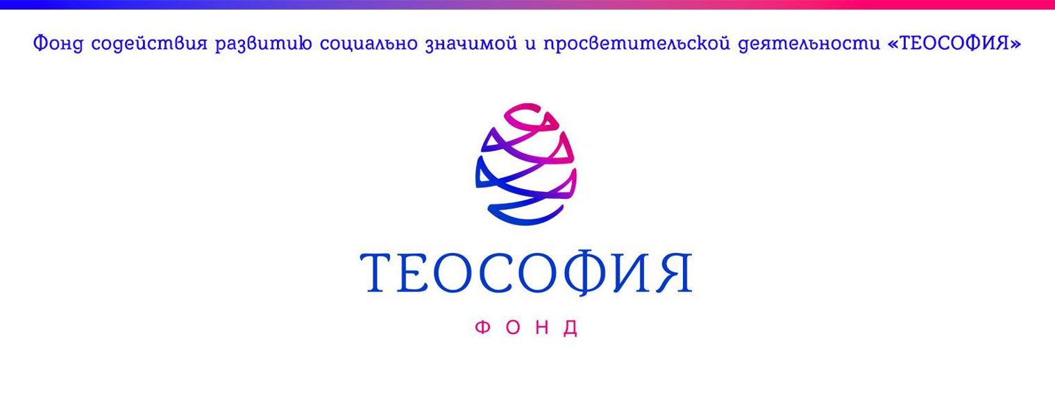 Фонд Теософия