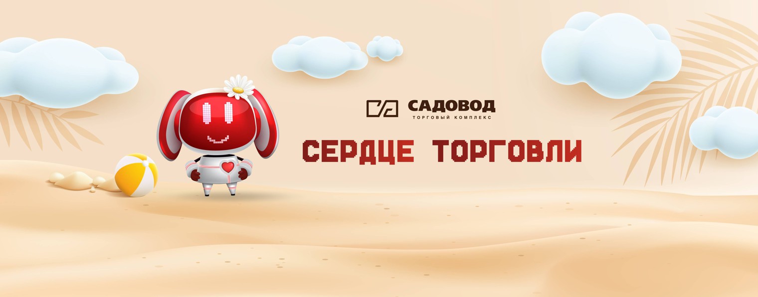 ТК "Садовод"