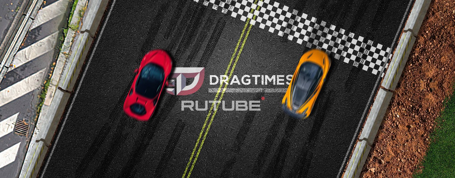 Dragtimes - сообщество петролхедов