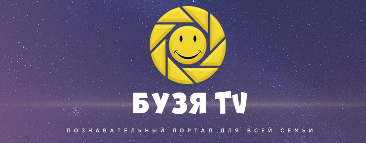 Бузя TV