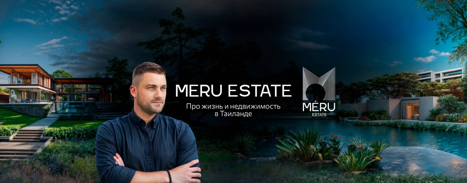 MERU Estate