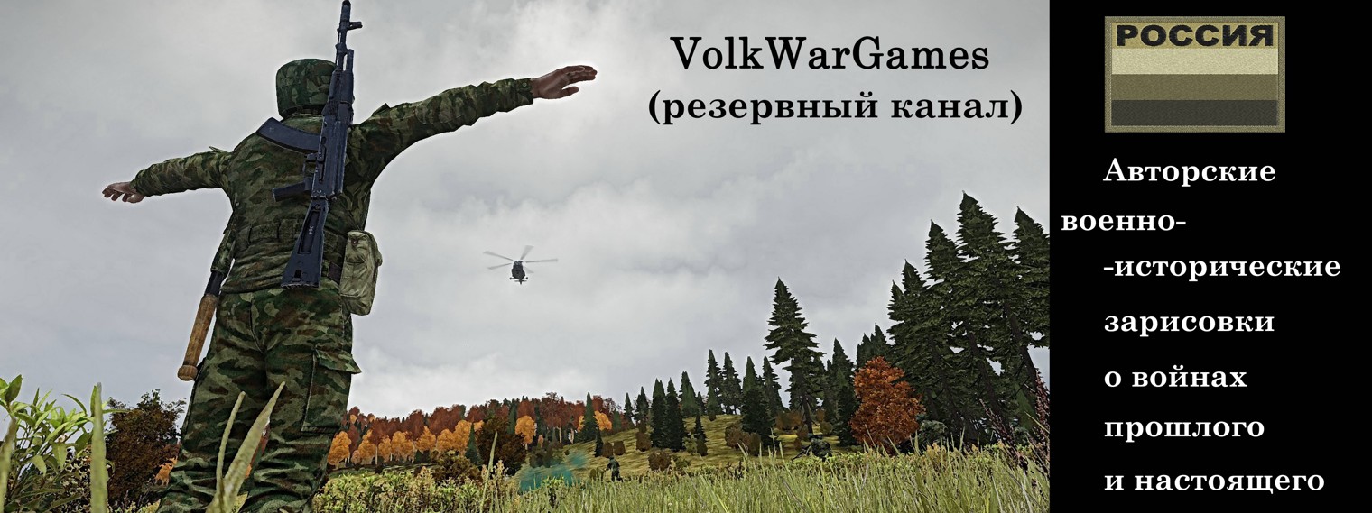 VolkWarGames