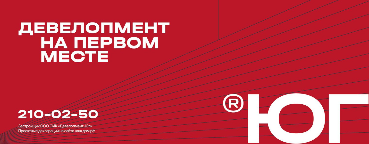 Девелопмент-Юг | Владивосток