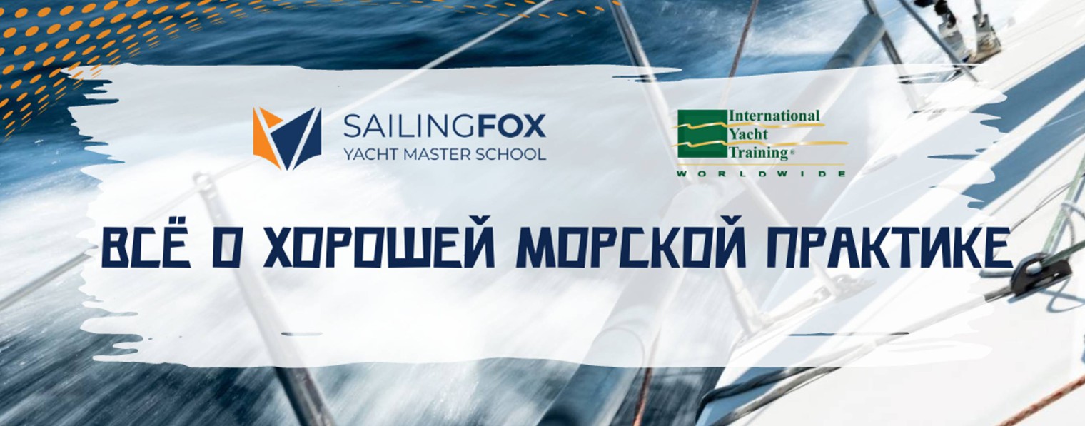 Школа яхтинга SailingFOX