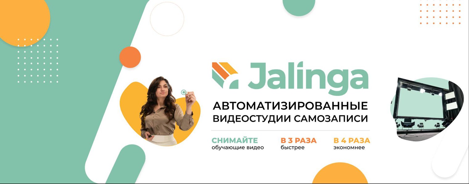 Джалинга видеостудии (Jalinga)