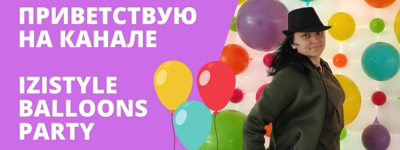 Izistyle Balloons Party