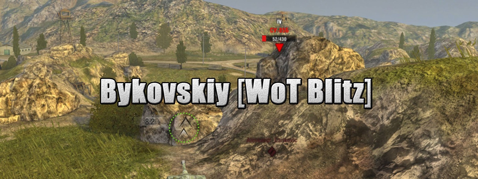 Быковский [WoT Blitz]