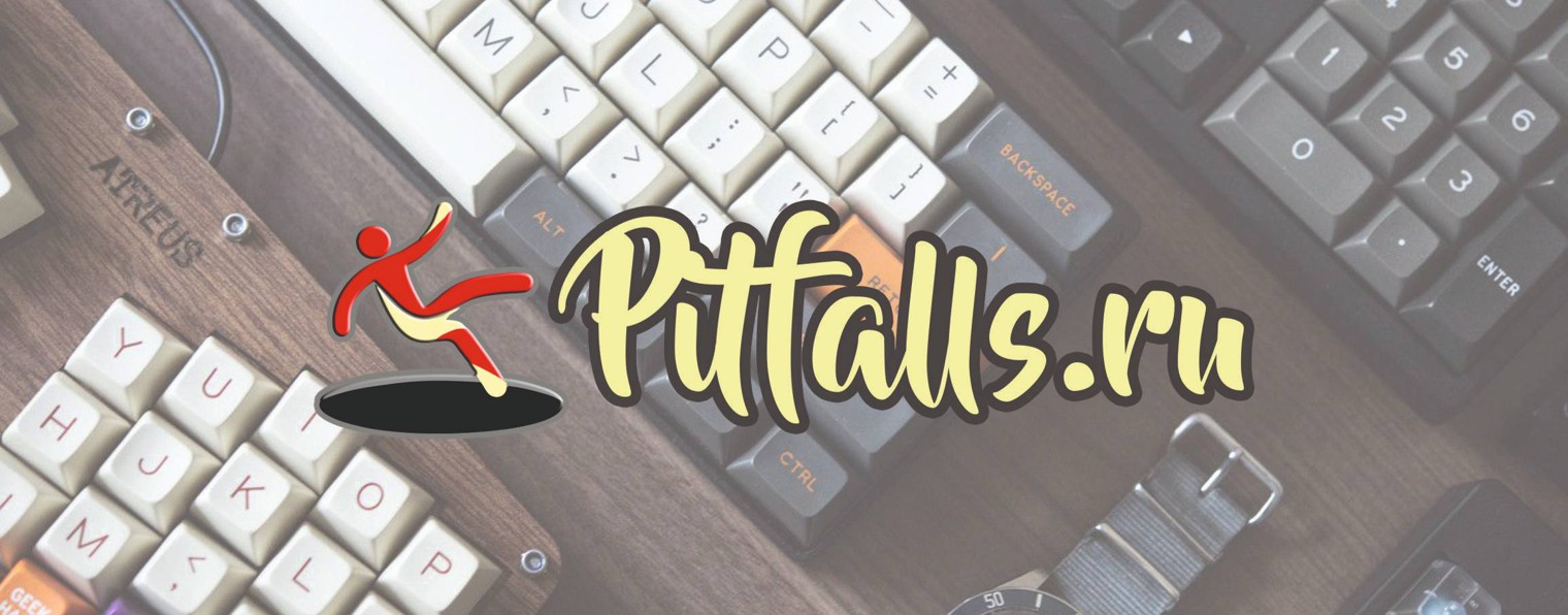 Pitfalls.ru