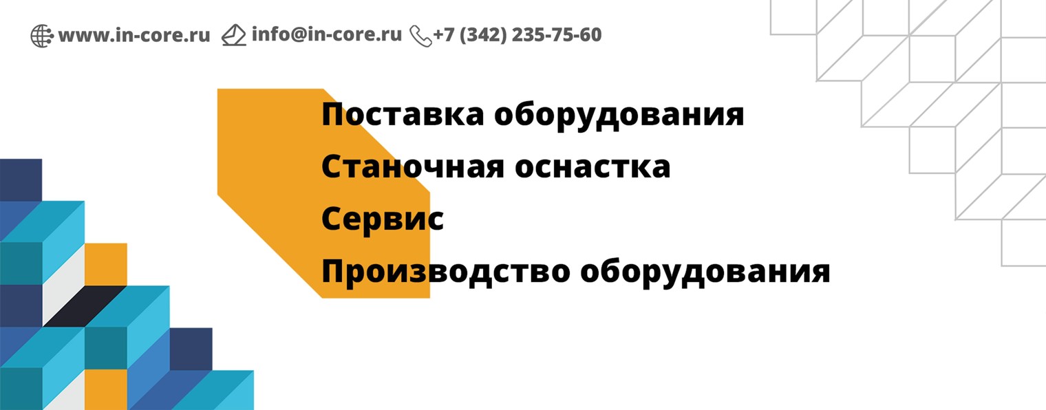 Инкор|Металлообрабатывающее оборудование