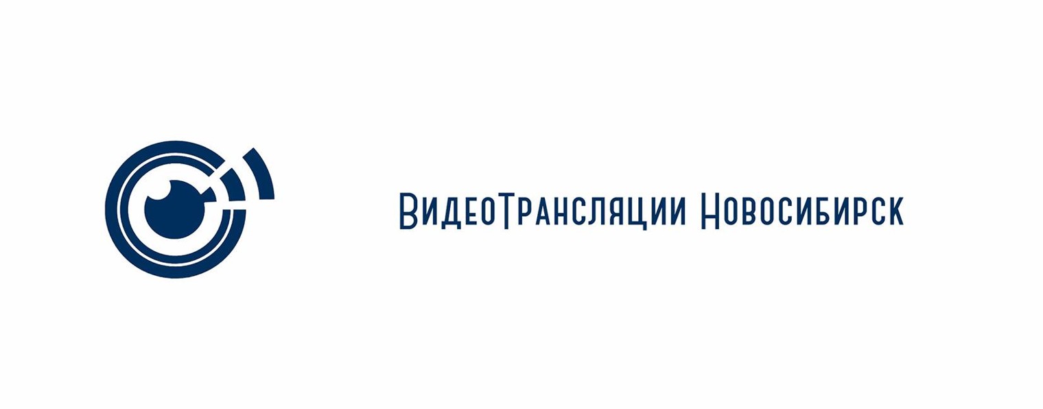 Видеотрансляции Новосибирск