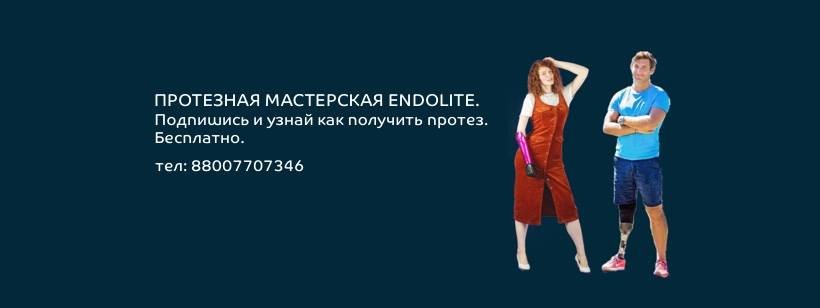 Endolite Russia