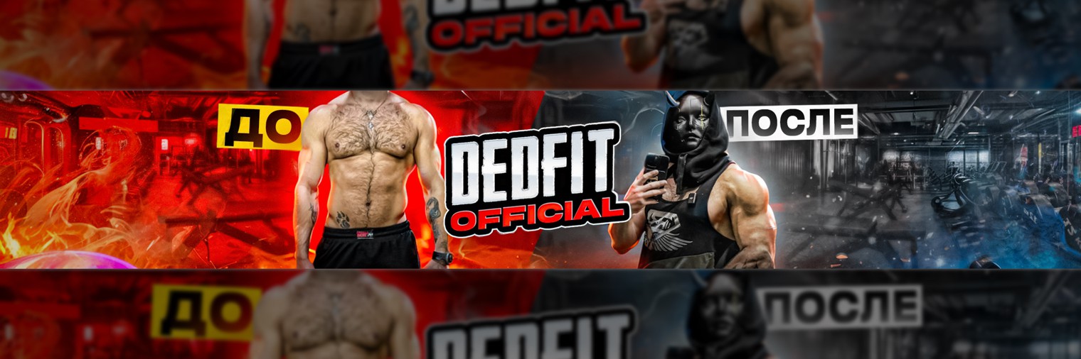 DedFit