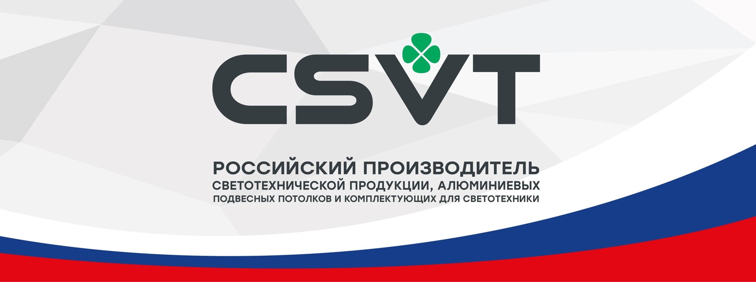 CSVT (ЗАО "Центрстройсвет")