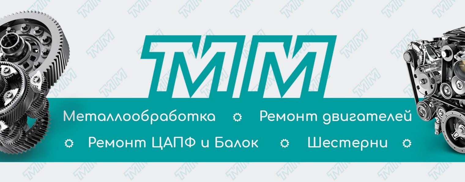 Токарно-Механическая Мастерская Оскол