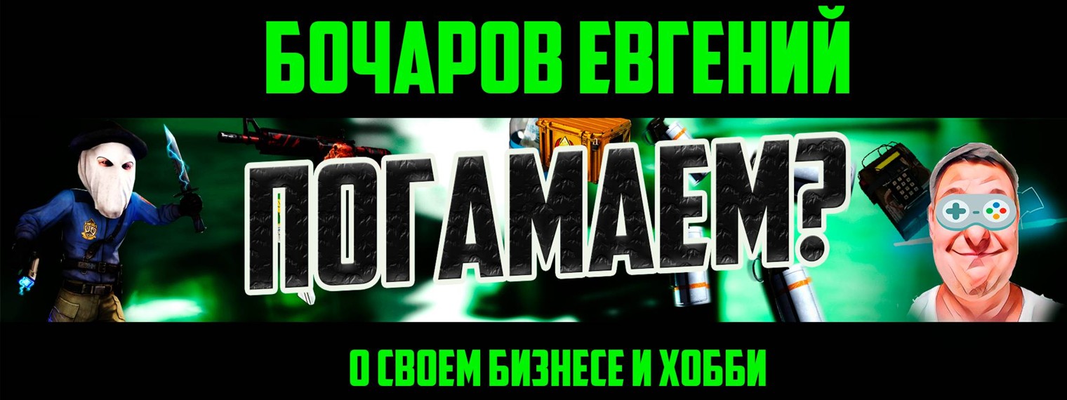 Бочаров Евгений