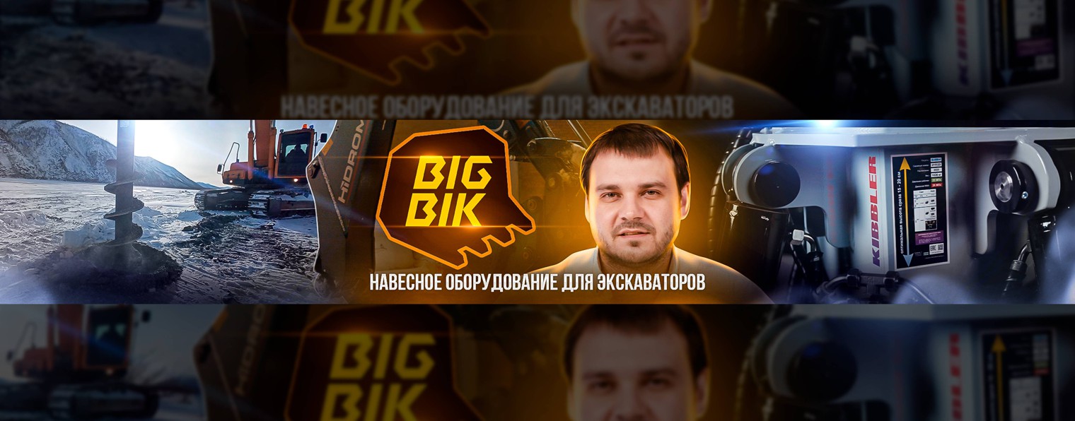 BIGBIK