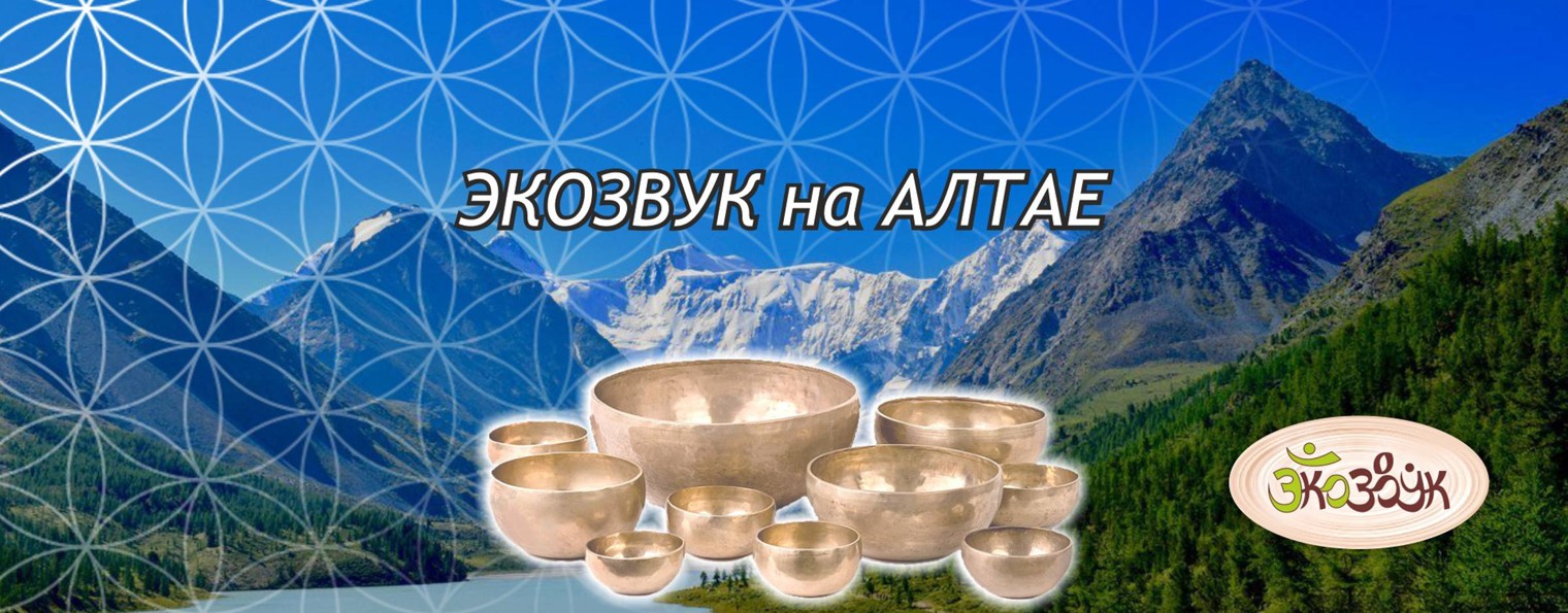 ЭКОЗВУК