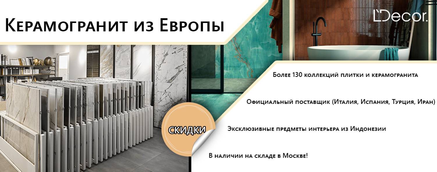 LDecor  - Плитка | Керамогранит | Декор