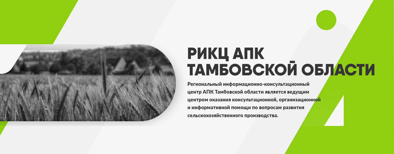 АПК Тамбовской области