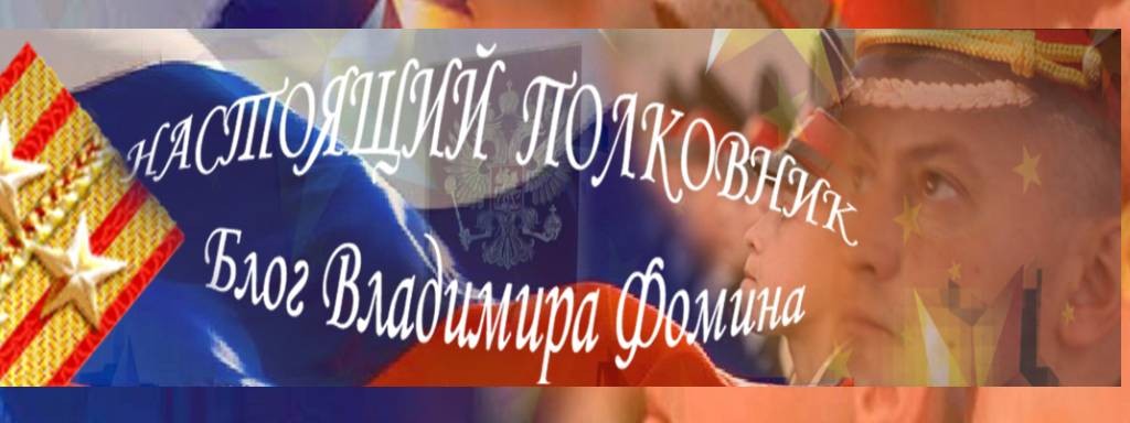 Владимир Фомин