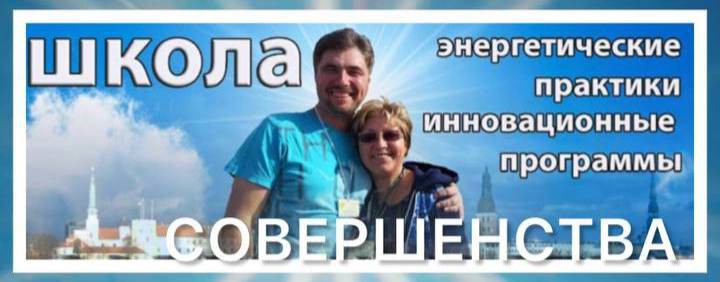 ШКОЛА СОВЕРШЕНСТВА ПЕРВОИСТОК