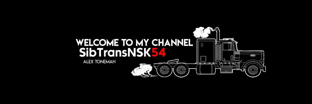 SibTransNSK54