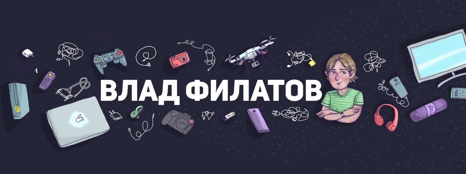 Влад Филатов - обзоры гаджетов и видеоигр