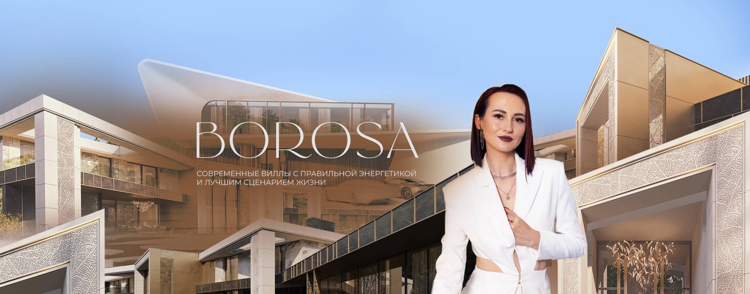 BOROSA — архитектура, дизайн и строительство