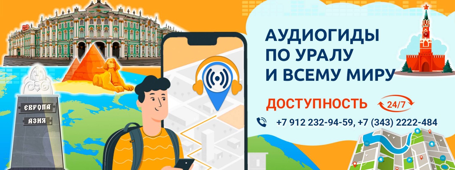 Голос Путешествий (Voice of Travel)