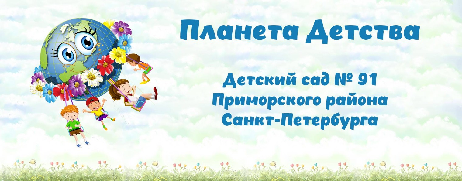 Планета Детства