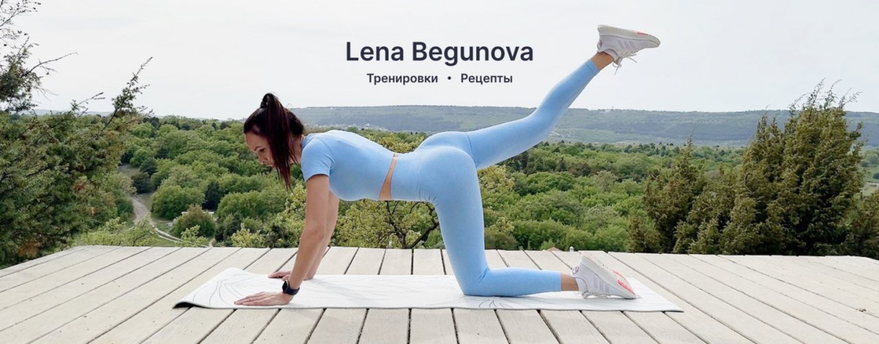 Lena Begunova